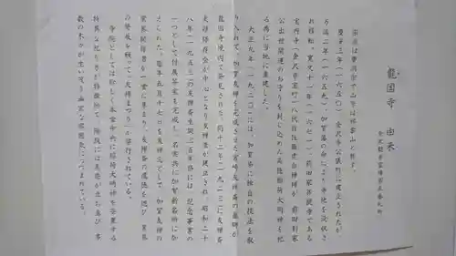 龍国寺(石川県)