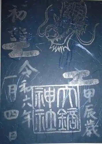 大鏑神社(福島県)