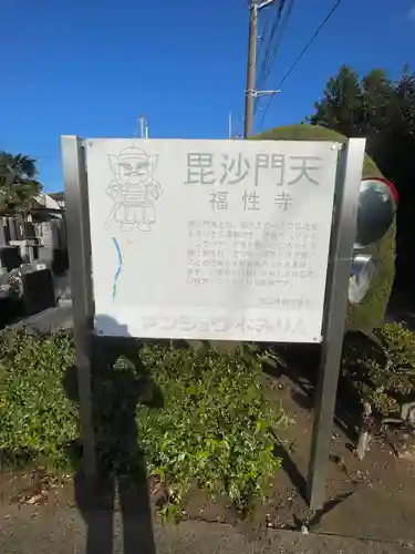 福性寺(千葉県)