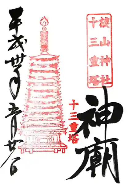 談山神社(奈良県)