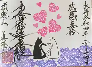 眞隆寺(千葉県)(2022年02月12日(土) 22時36分18秒投稿)