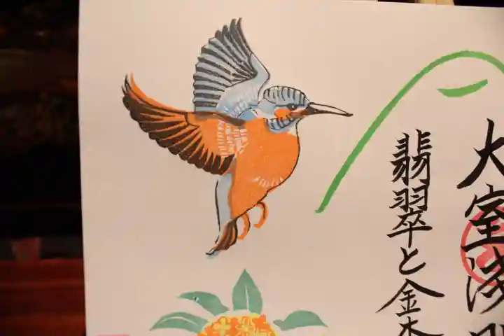 大室山龍渓院の御朱印