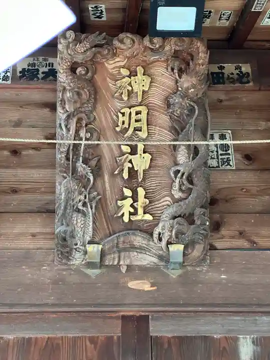 神明神社(東京都)