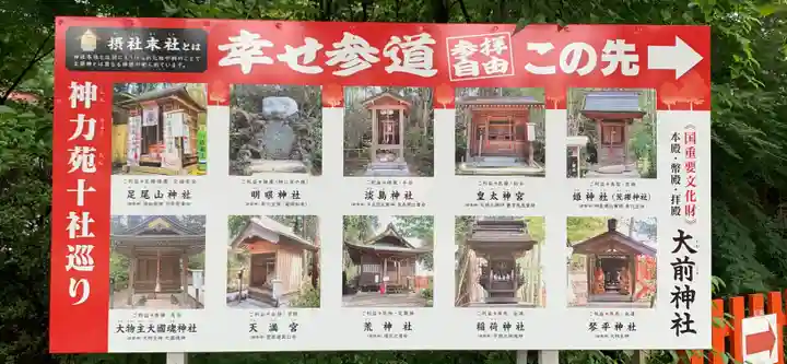 大前神社のその他建物
