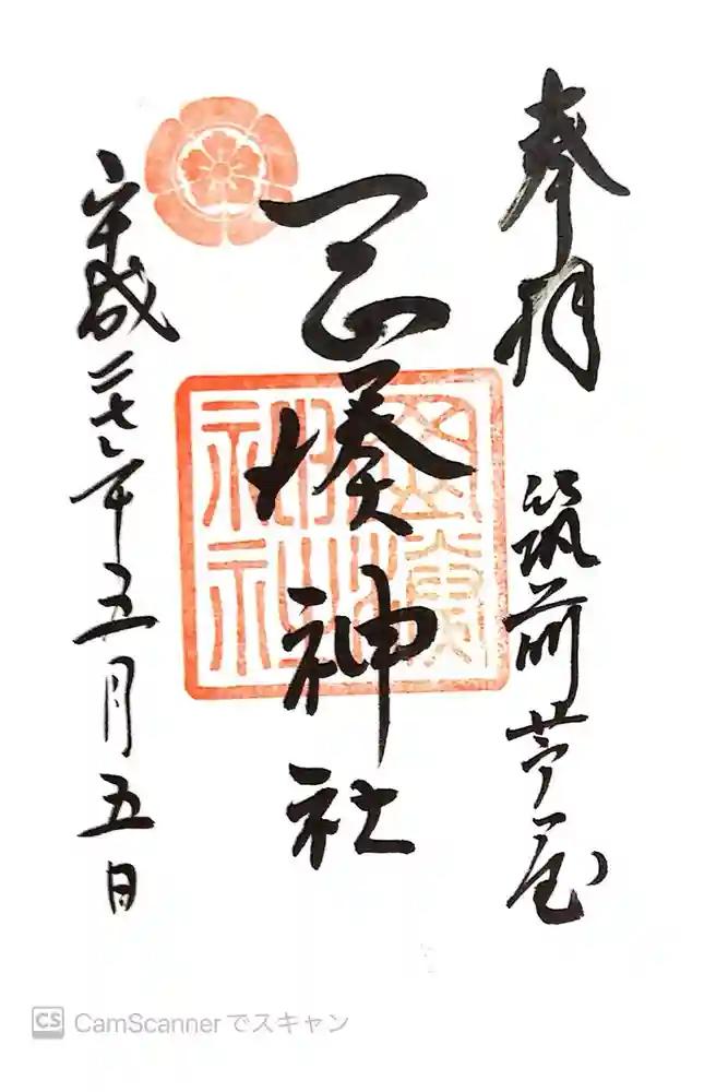 岡湊神社の御朱印