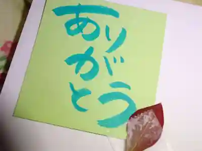 法音寺の授与品その他