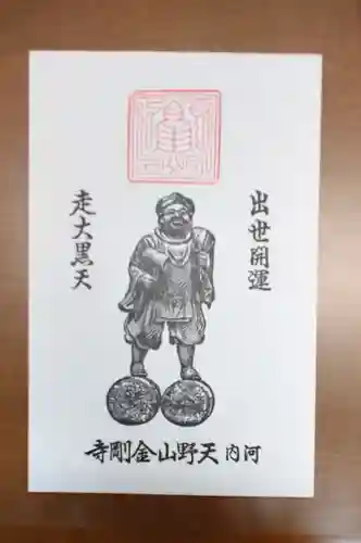 金剛寺の御朱印