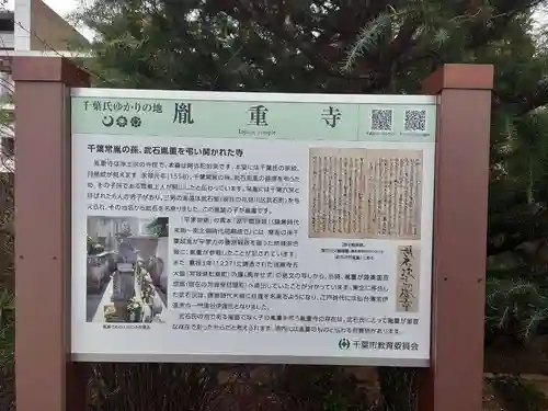 胤重寺(千葉県)