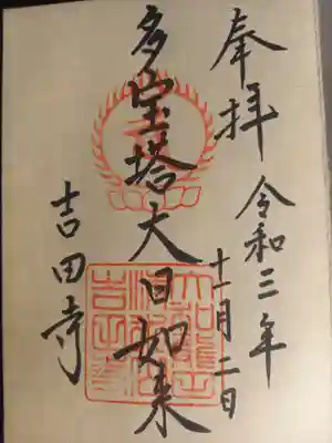 限定御朱印頂きました