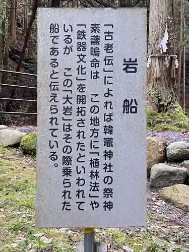 韓竈神社(島根県)