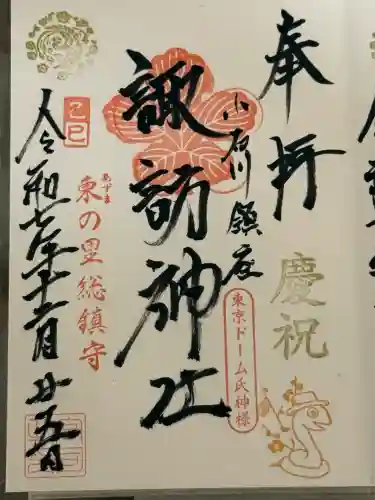 諏訪神社(東京都)