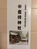 金持神社(鳥取県)