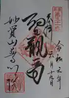 普門院(東京都)