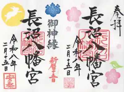 長沼八幡宮(栃木県)