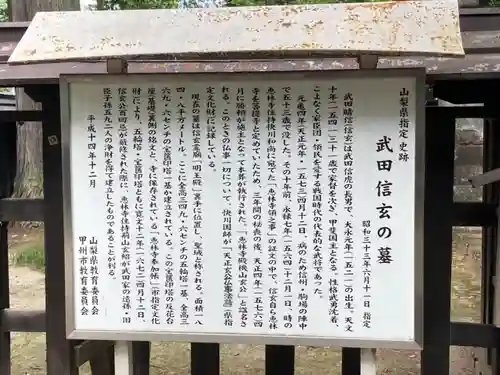 恵林寺の歴史