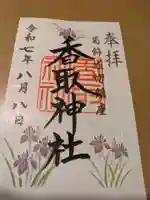 上千葉香取神社(東京都)