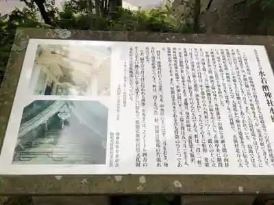 水若酢神社の歴史