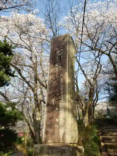 消防神社(富山県)