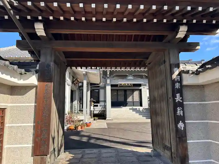 長翁寺(愛知県)