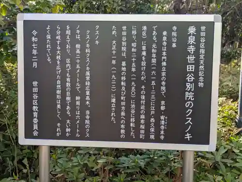 乗泉寺世田谷別院(東京都)