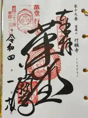 行願寺（革堂）(京都府)