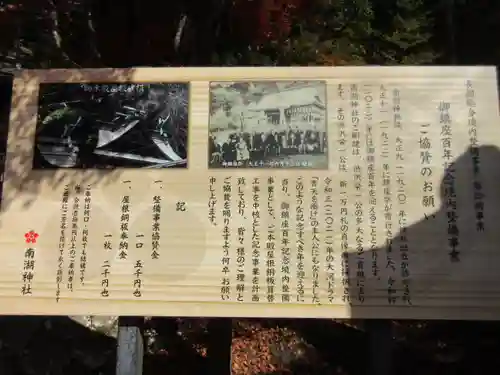 南湖神社の歴史