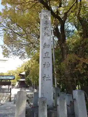 知立神社のその他建物