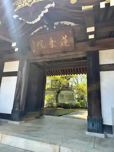 蓮乘院の山門・神門