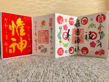 姫嶋神社の御朱印 2021年01月