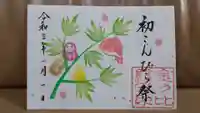 子安神社の御朱印