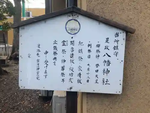 是政八幡神社(東京都)