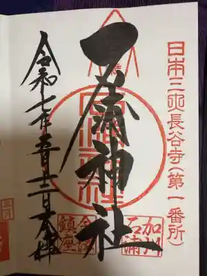 石浦神社(石川県)