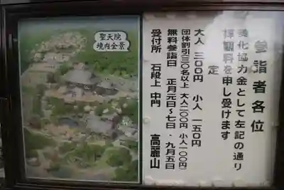 聖天院のその他建物