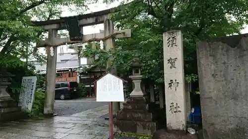 須賀神社の鳥居