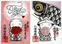 泥牛庵の御朱印