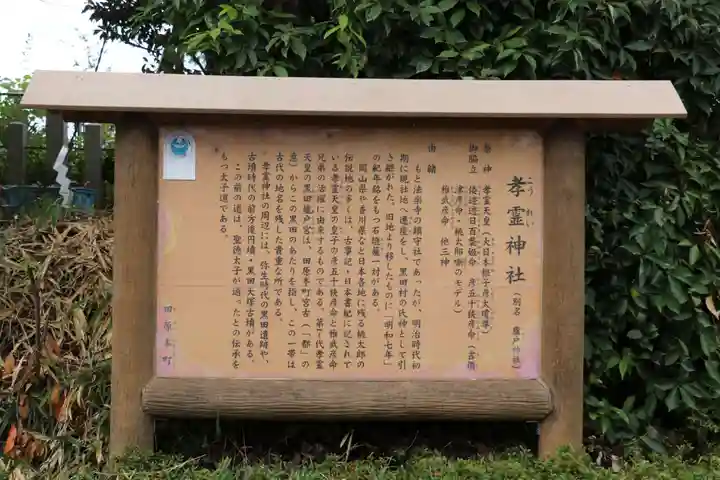 孝靈神社(奈良県)