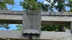 天満神社(兵庫県)