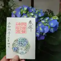 阿佐ヶ谷神明宮の御朱印