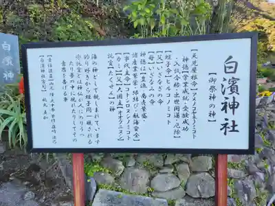 白濱神社(鹿児島県)