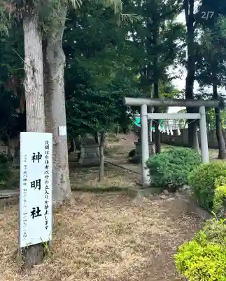 神明社(東京都)