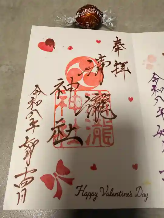 清瀧神社の御朱印