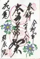 桂春院の御朱印