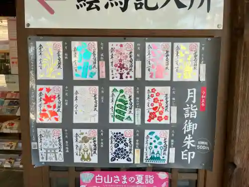 白山神社(新潟県)