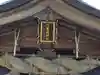 八重垣神社のその他建物
