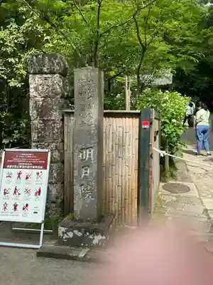 明月院(神奈川県)