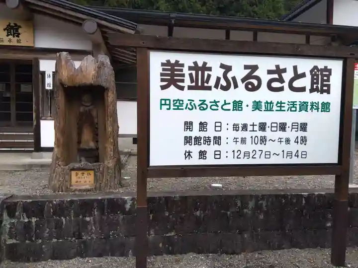 星宮神社(岐阜県)