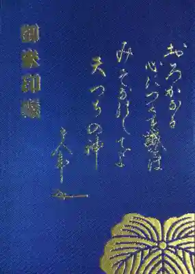 東郷神社(東京都)