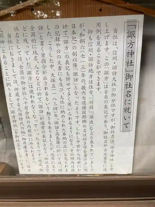 諏方神社(東京都)
