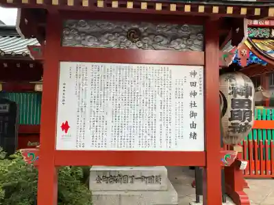 神田神社(神田明神)の歴史