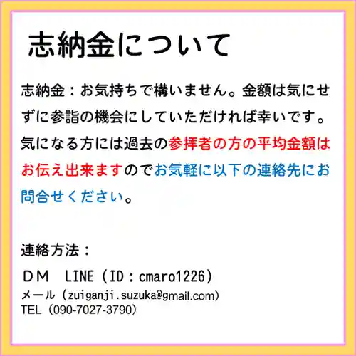 隨願寺(三重県)
